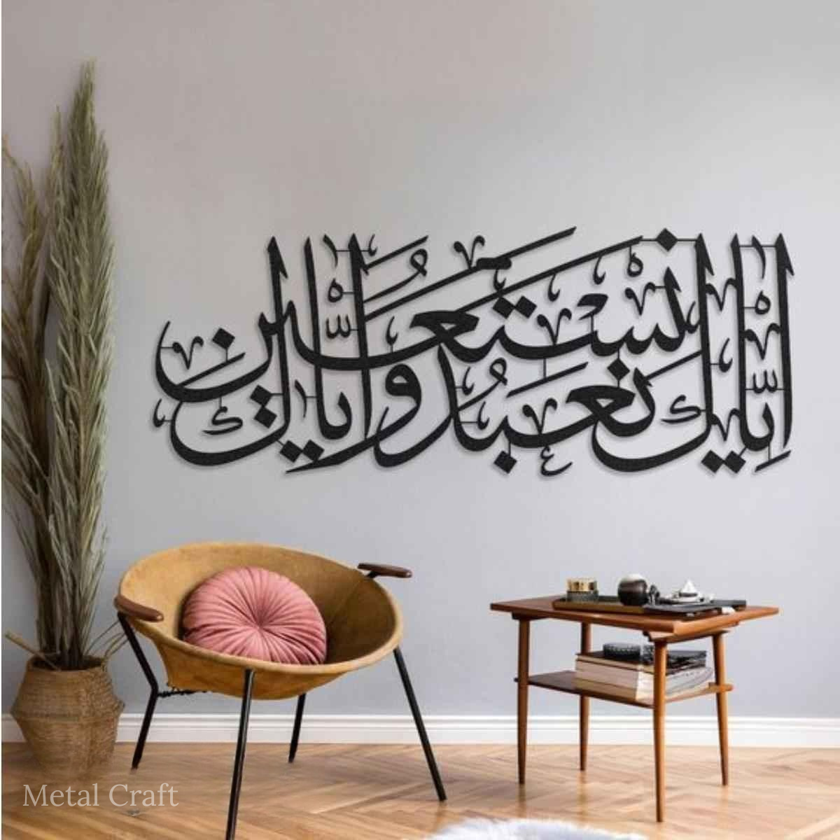 Iya Kana Budu Waiya Kanastain Metal Islamic Wall Art