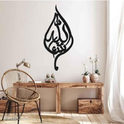 Masha Allah Metal Wall Art | Islamic Arabic Wall Decor