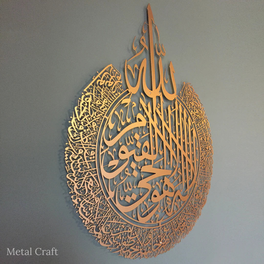 Large Ayatul Kursi Metal Wall Art | Islamic Arabic Calligraphy Decor