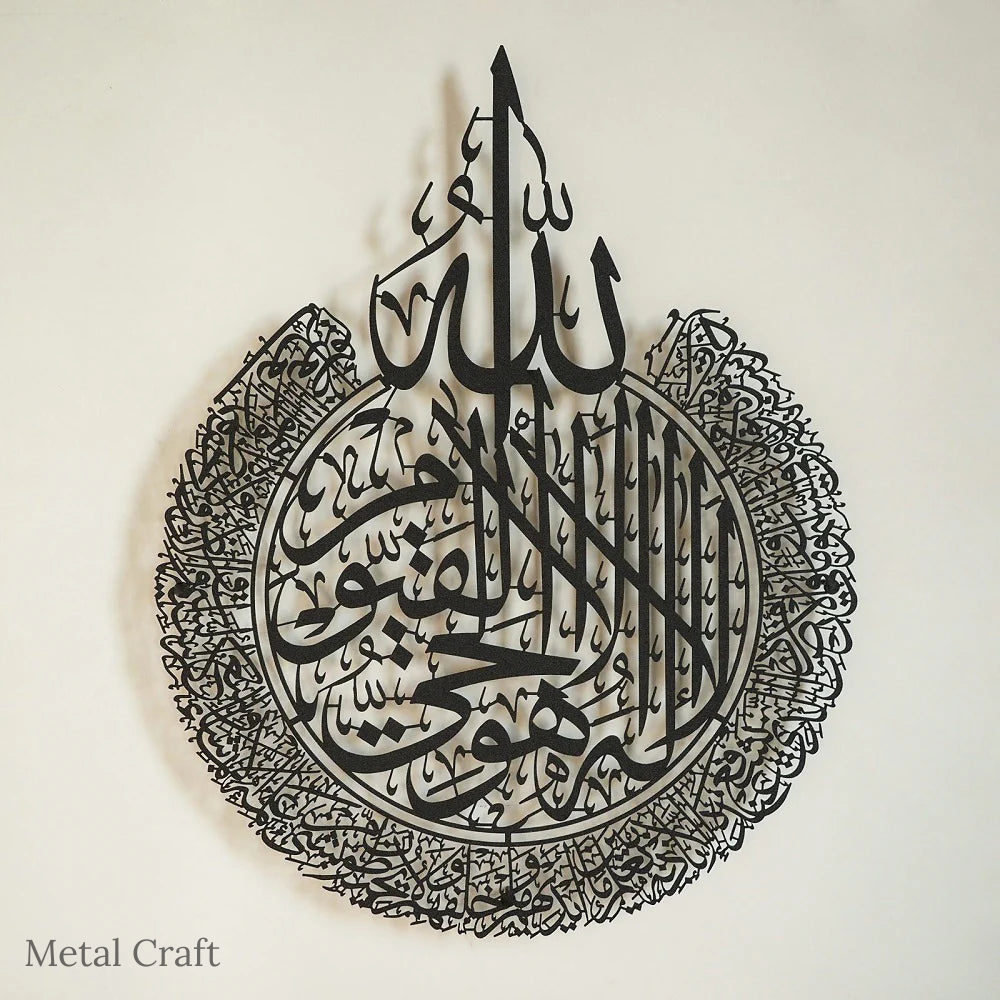 Large Ayatul Kursi Metal Wall Art | Islamic Arabic Calligraphy Decor