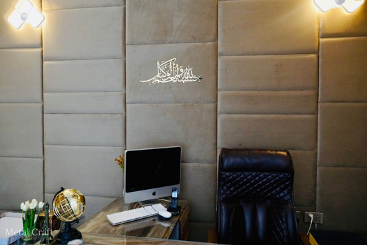 Hasbunallahu Wa Ni'mal Wakeel Metal Wall Art | Islamic Arabic Calligraphy Decor
