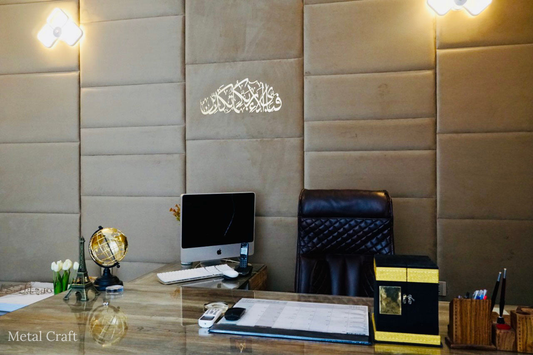 Fabi Ayyi Ala'i Rabbikuma Metal Wall Art | Islamic Arabic Calligraphy Decor