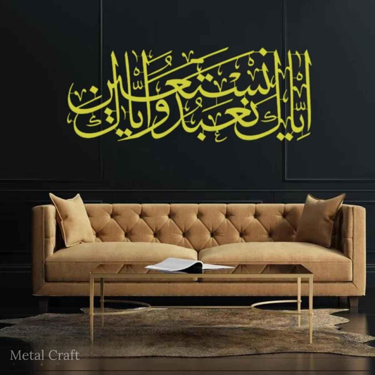Iya Kana Budu Waiya Kanastain Metal Islamic Wall Art