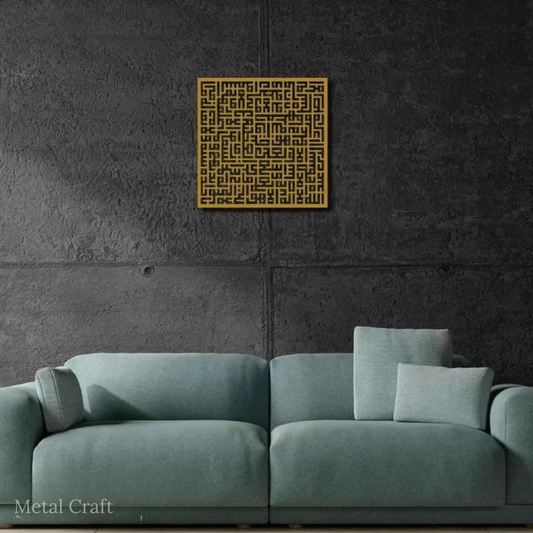Ayatul Kursi Kufi Wall Art | Kufi Ayatul Kursi Metal Wall Decor