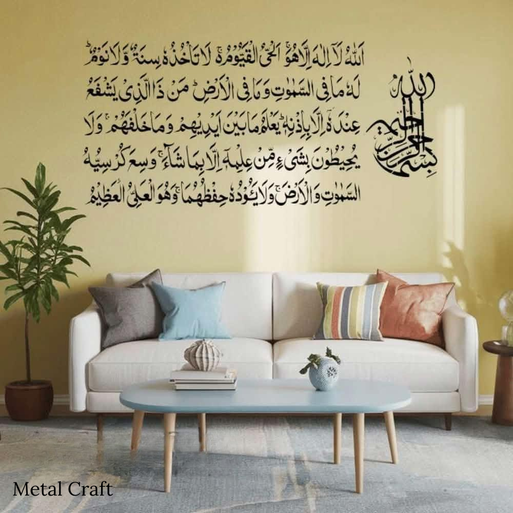 Ayatul Kursi Wall Decor