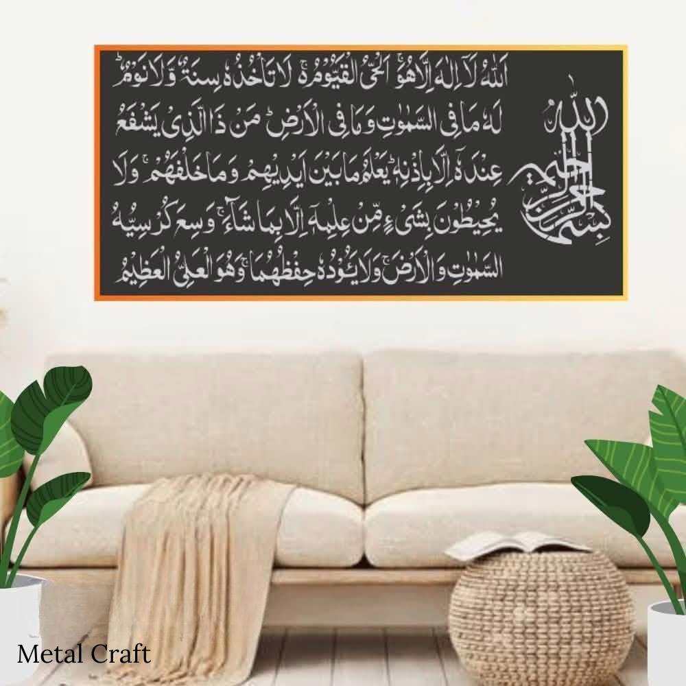 Ayatul Kursi Wall Decor