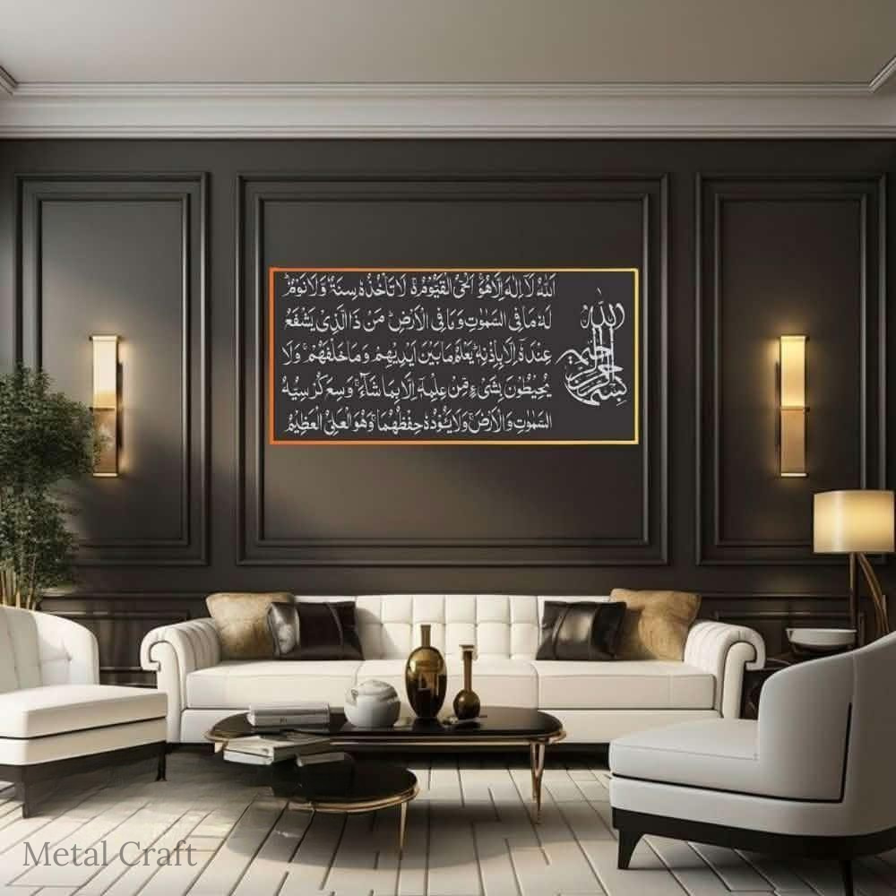 Ayatul Kursi Wall Decor