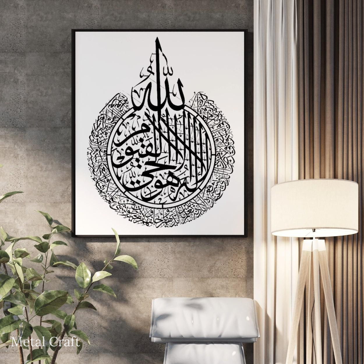 Ayatul Kursi Wall Decor | Ayatul Kursi Metal