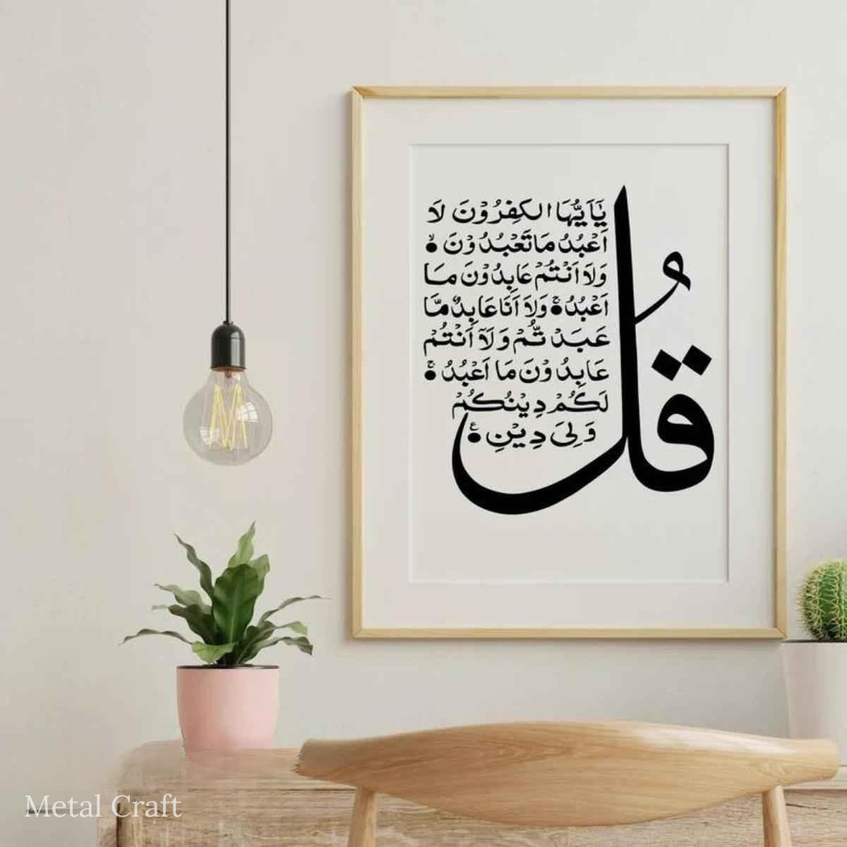 Metal Craft Four Quls Sharif Metal Wall Art | Islamic Arabic Wall Decor