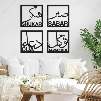 Set of 4 Sabar Shukar Dua Tawakkul Islamic Metal Wall Art | Arabic Wall Decor