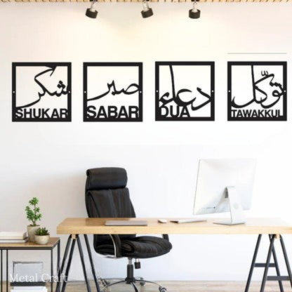 Set of 4 Sabar Shukar Dua Tawakkul Islamic Metal Wall Art | Arabic Wall Decor