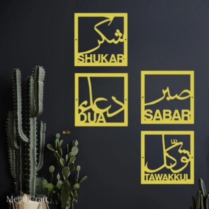 Set of 4 Sabar Shukar Dua Tawakkul Islamic Metal Wall Art | Arabic Wall Decor