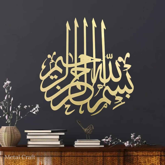 Bismillah Metal Islamic Wall Art | Arabic Bismillah Wall Decor