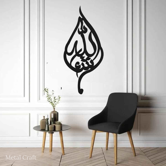 Masha Allah Metal Wall Art | Islamic Arabic Wall Decor