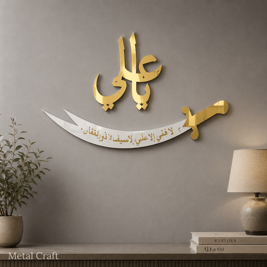 Saif-e-Ali Metal Wall Art | Islamic Sword Wall Decor