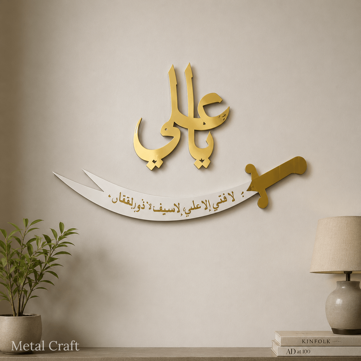 Saif-e-Ali Metal Wall Art | Islamic Sword Wall Decor