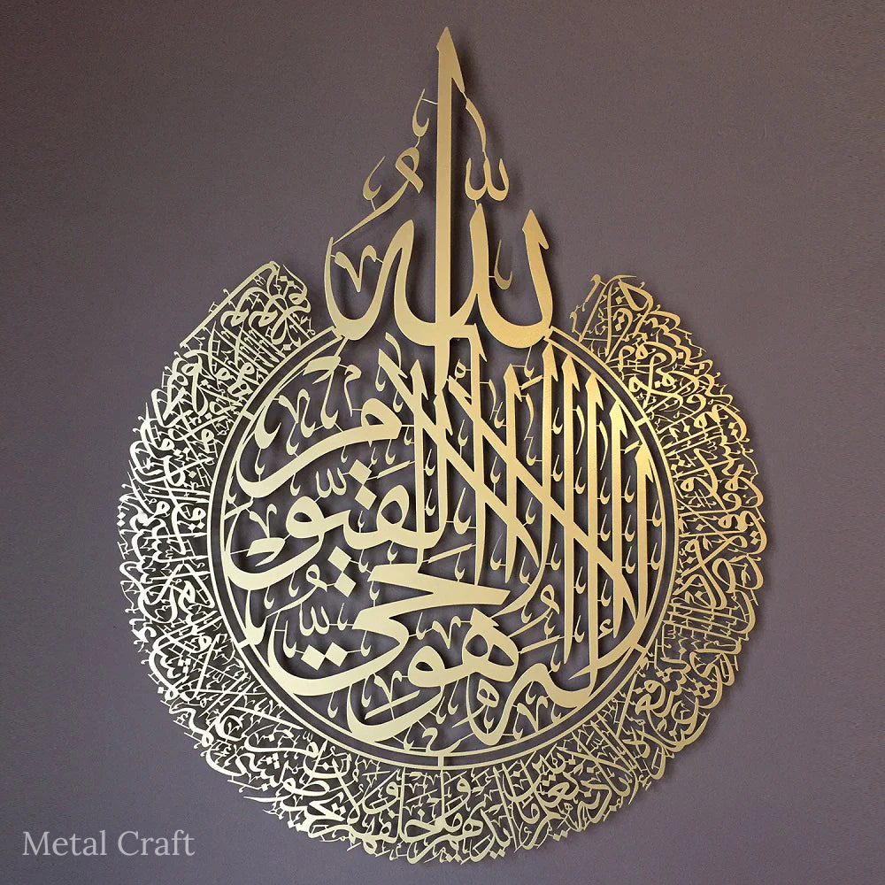 Large Ayatul Kursi Metal Wall Art | Islamic Arabic Calligraphy Decor