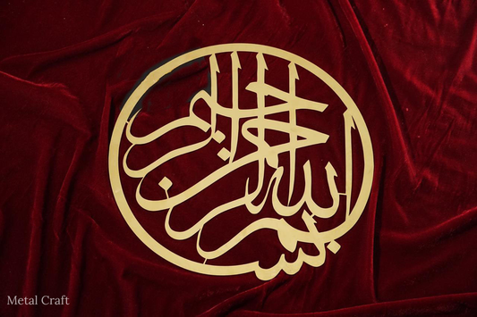Bismillah Metal Wall Art | Islamic Arabic Calligraphy Wall Decor