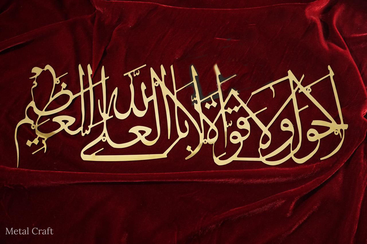 La Hawla Wala Quwwata Illa Billah Metal Wall Art | Islamic Arabic Calligraphy Decor