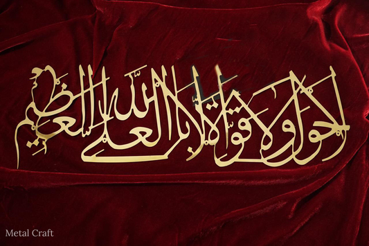 La Hawla Wala Quwwata Illa Billah Metal Wall Art | Islamic Arabic Calligraphy Decor