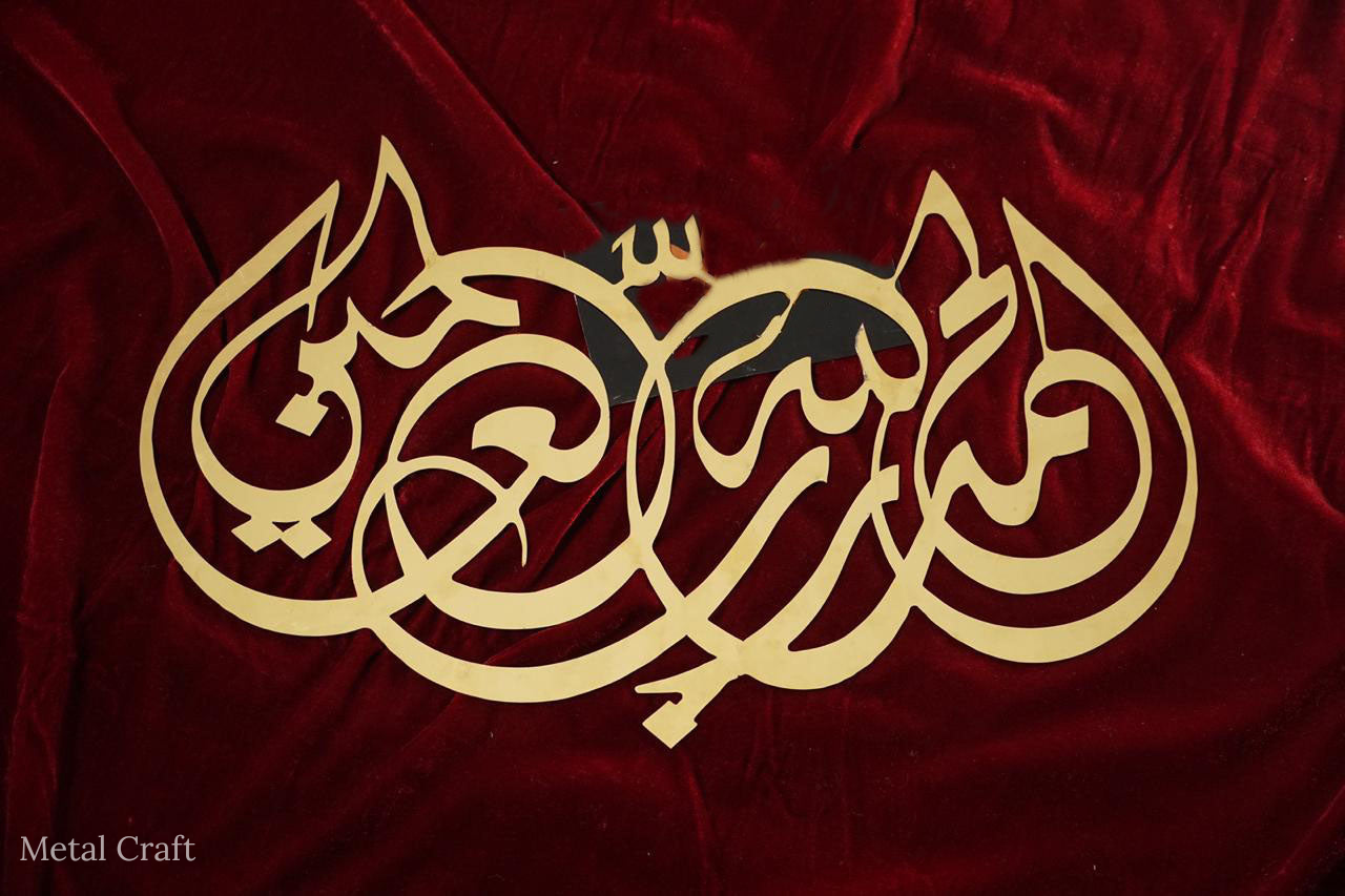 Alhamdulillah Metal Wall Art | Islamic Arabic Calligraphy Wall Decor