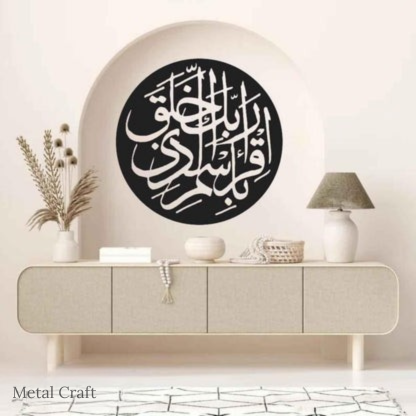 Iqra Bismi Rabbika Alladhi Khalaq Metal Wall Art | Islamic Arabic Calligraphy Decor