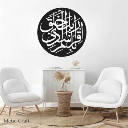 Iqra Bismi Rabbika Alladhi Khalaq Metal Wall Art | Islamic Arabic Calligraphy Decor